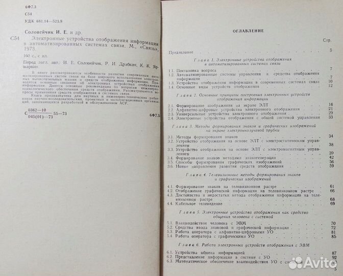 Электронные устройства отображения информации