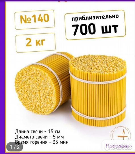 Восковые свечи церковные освещенные