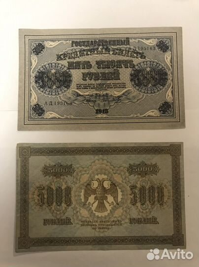Купюры, банкноты 5000, 10000 рублей 1918