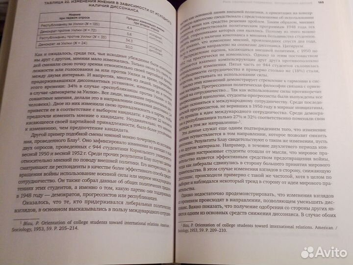 Леон Фестингер - Теория когнитивного диссонанса