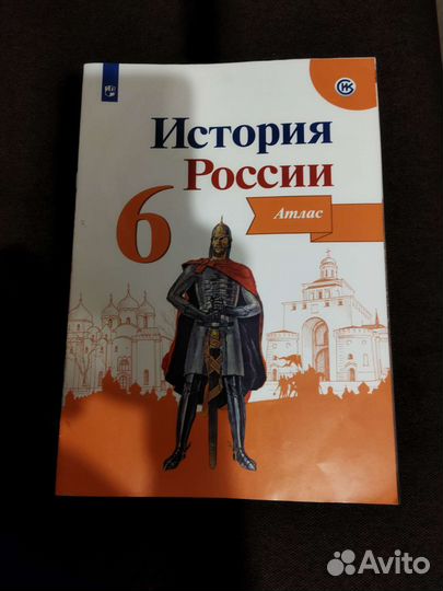 Атлас по истории 6 класс