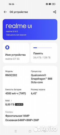 realme GT 5G, 8/128 ГБ