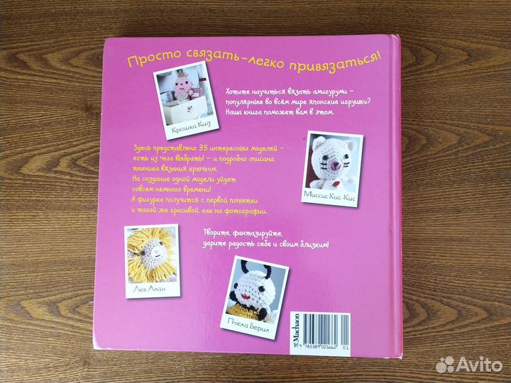 Книга амигуруми