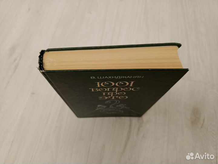 В.Шахитжанян 