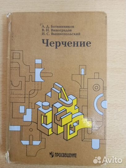 Учебник по черчению