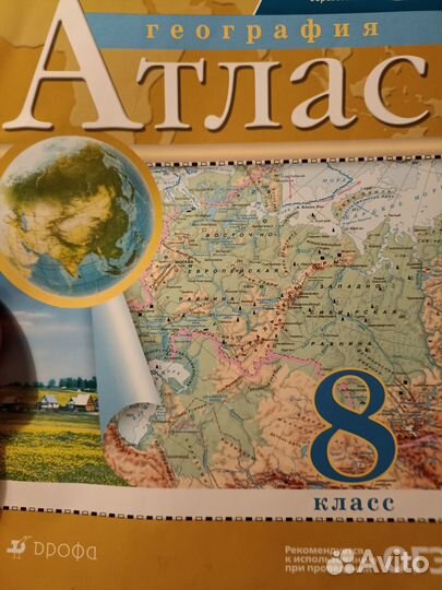 Атласы и Контурная карта за 8 класс