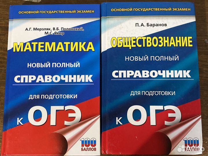 Справочники для ОГЭ