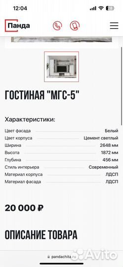 Продам стенку бу