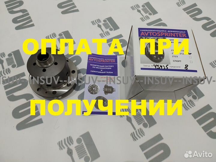 Самоблок (блокировка) на Нива Шевроле Нива 2101-07