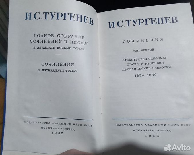 Сборник Тургенев И. С. 15 томов