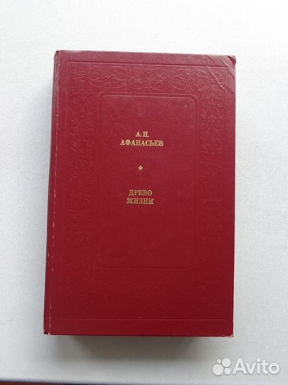 Книги по истории культуры и мифологии славян