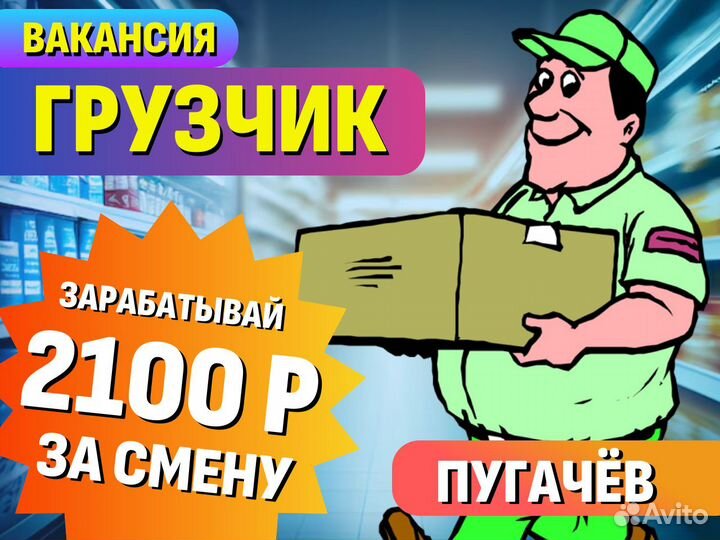 Грузчик
