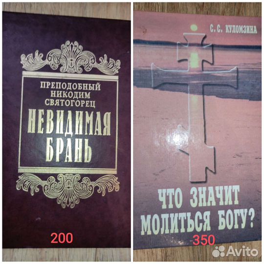 Православные книги 2 (есть очень редкие)