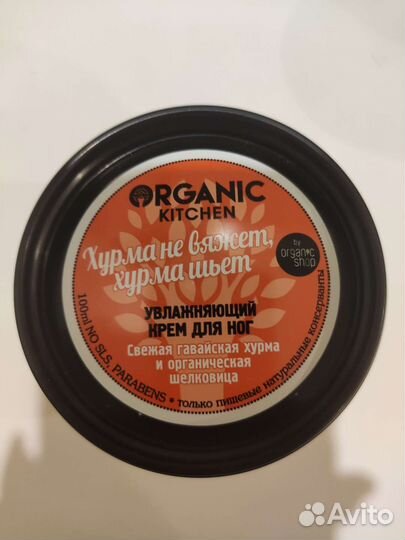 Кремы для ног, груди, тела от Organic kitchen