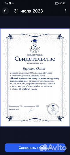 Консультант по грудному вскармливанию