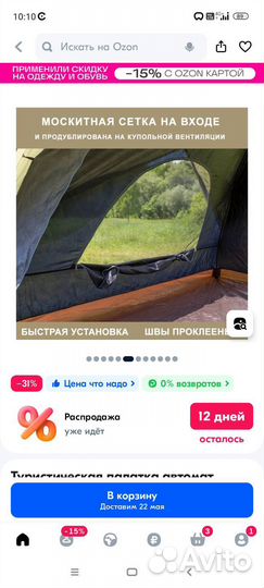 Продам палатку, использовалась 5-6раз