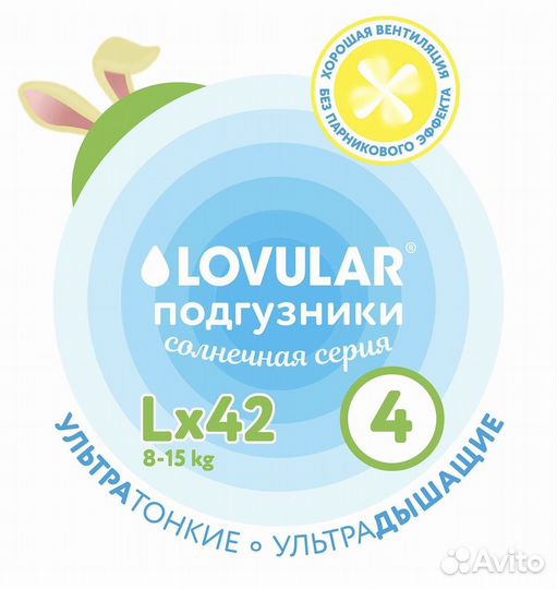 Подгузники lovular размер L, 8-15кг