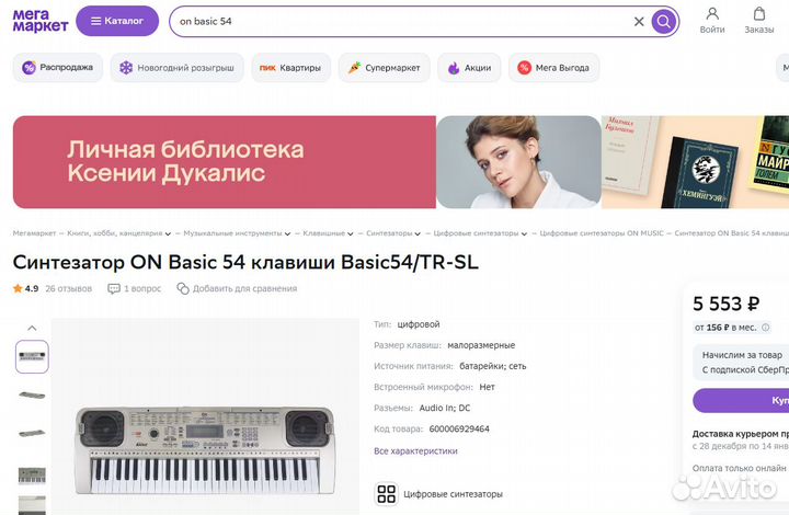 Новый синтезатор On basic 54кл. запечатан гарантия