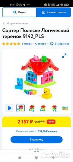 Игрушка Сортер домик