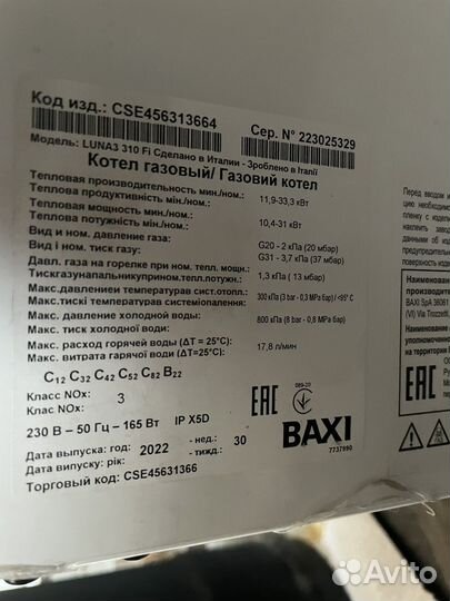 Газовый котел baxi luna 3