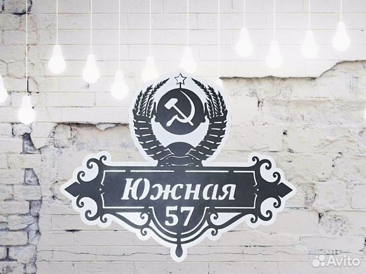 Адресная табличка из металла