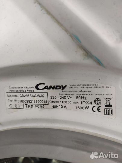 Стиралка candy