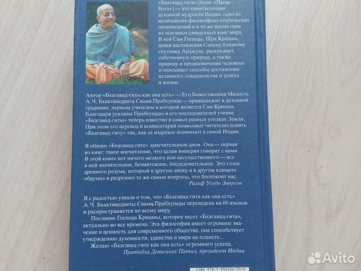 Бхагават гита