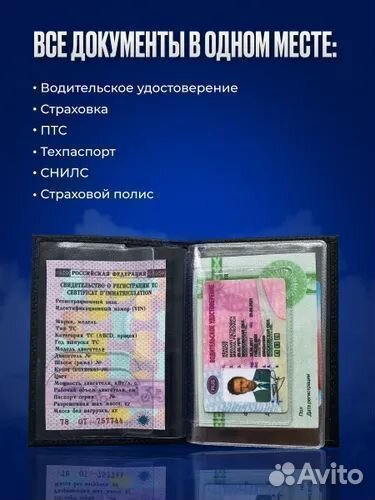 Обложка для автодокументов именная Антон