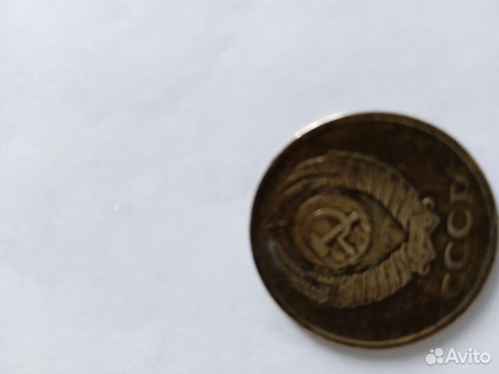Монеты СССР. 3коп
