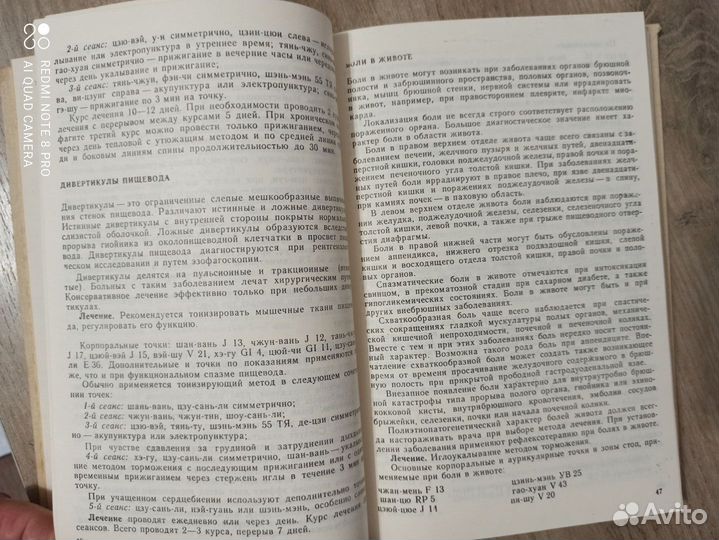 Д.Н. Стояновский. Частная рефлексотерапия. 1989г