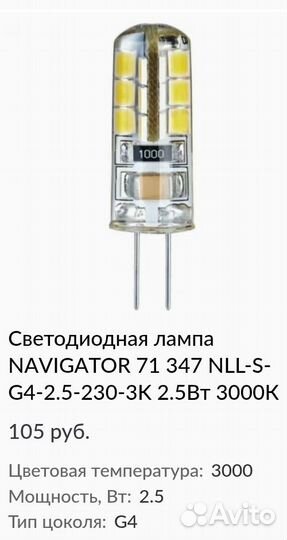 Светодиодная лампа g4 navigator навигатор