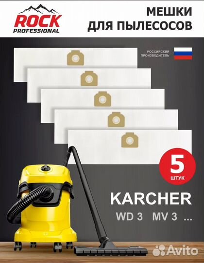 Мешки для пылесоса karcher wd 3 dexter 18л