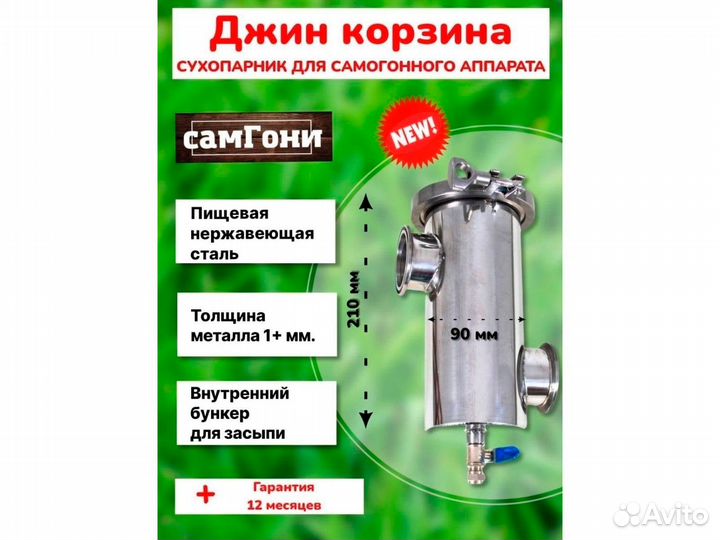 Джин корзина 38мм 51мм