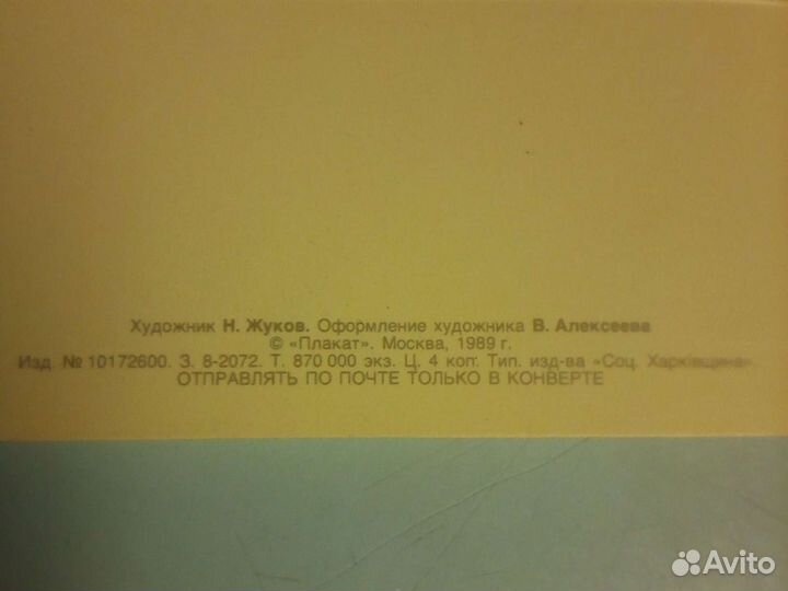 Открытки Ленин. М:Плакат 1989 чистые