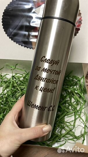 Термос с гравировкой