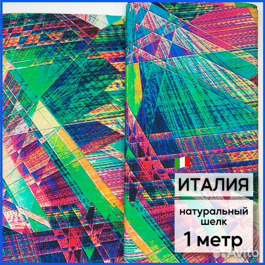 Натуральный шелк неон. 1 м. Италия. (ш. 140 см)