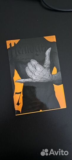 Манга Бригада пылающего пламени (1-3) +Нелюдь (7)