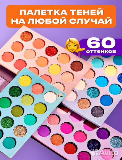 Палетка теней