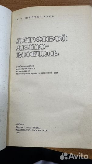 Шестопалов К.С. Легковой автомобиль