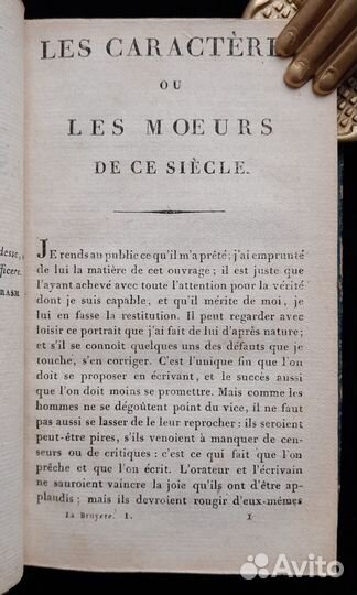 Лабрюйер. 1809 г. Нравы нынешнего века