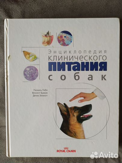 Книги по ветеринарии учебники справочники