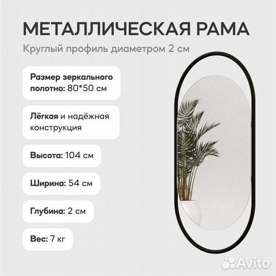 Зеркало в раме настенное овальное 104х54 см