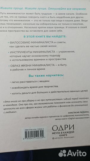 Книга путь минималиста Эрика Лейн