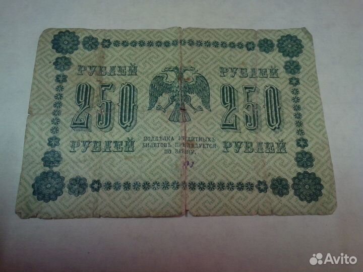 Банкнота 1918 года