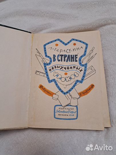 Л.Гераскина