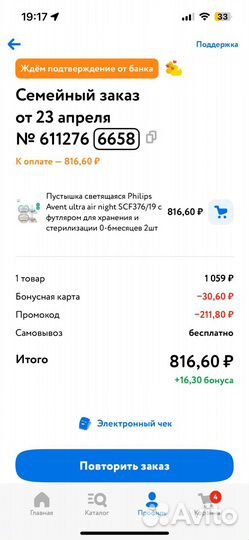 Пустышка avent 0 6 светящаяся с футляром