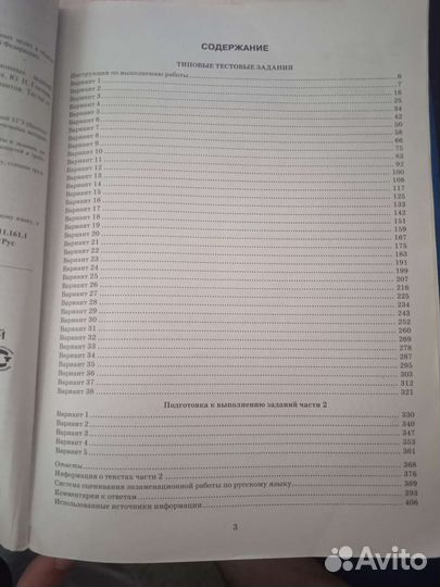 Егэ русский язык 2023. Сборник заданий