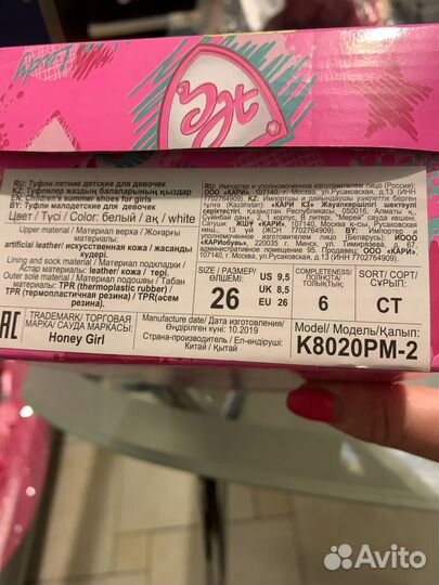 Туфли honey girl размер 26