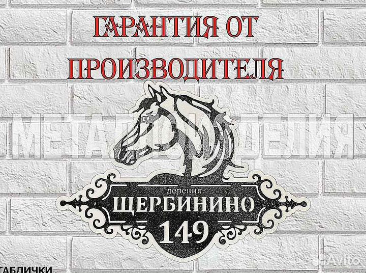 Адресная табличка металлическая