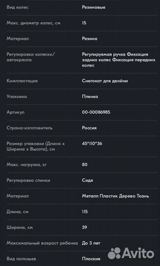 Санки Погодки новые Бронь до 31.10